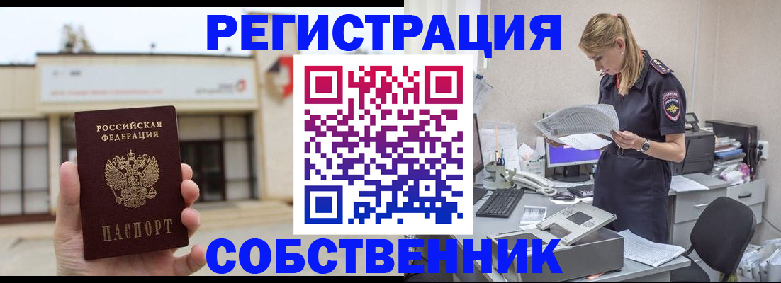 прописка 2025 в Ивантеевке