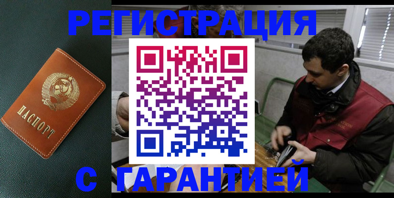 прописка штамп в Ивантеевке
