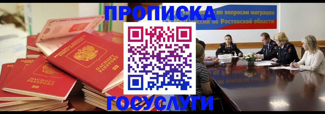 прописка для работы в Ивантеевке